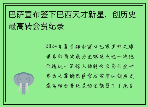 巴萨宣布签下巴西天才新星，创历史最高转会费纪录