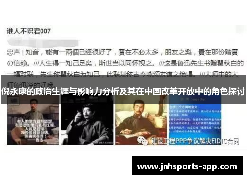 倪永康的政治生涯与影响力分析及其在中国改革开放中的角色探讨